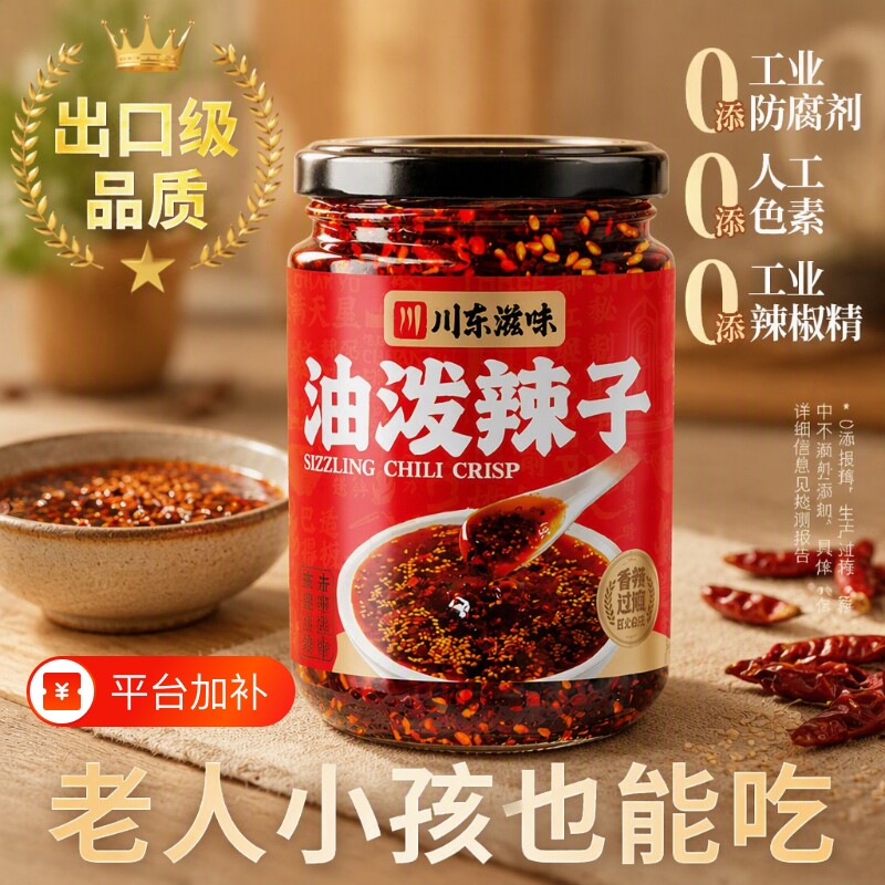 正宗四川辣椒油辣椒酱油泼辣子200g红油香辣拌菜拌面调料蘸料凉拌