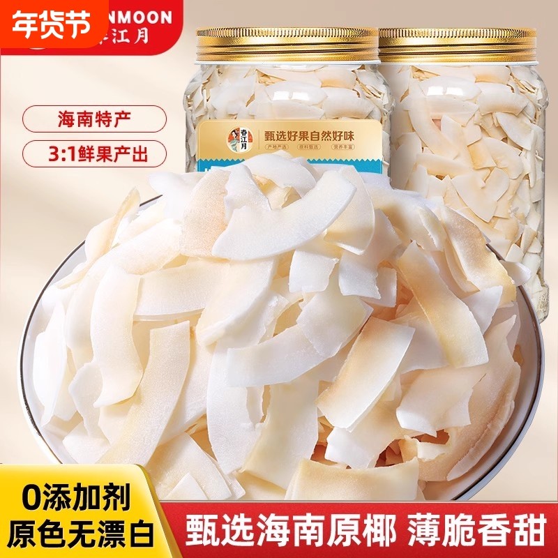 春江月椰子片脆片原味即食烤椰子肉干脆块薄椰果海南特产零食商用