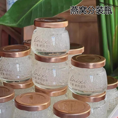 【食品级】燕窝分装瓶可蒸煮