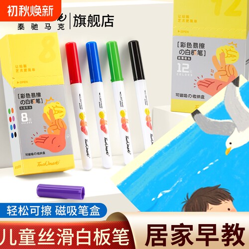 Touchmark软头白板笔可擦无毒
