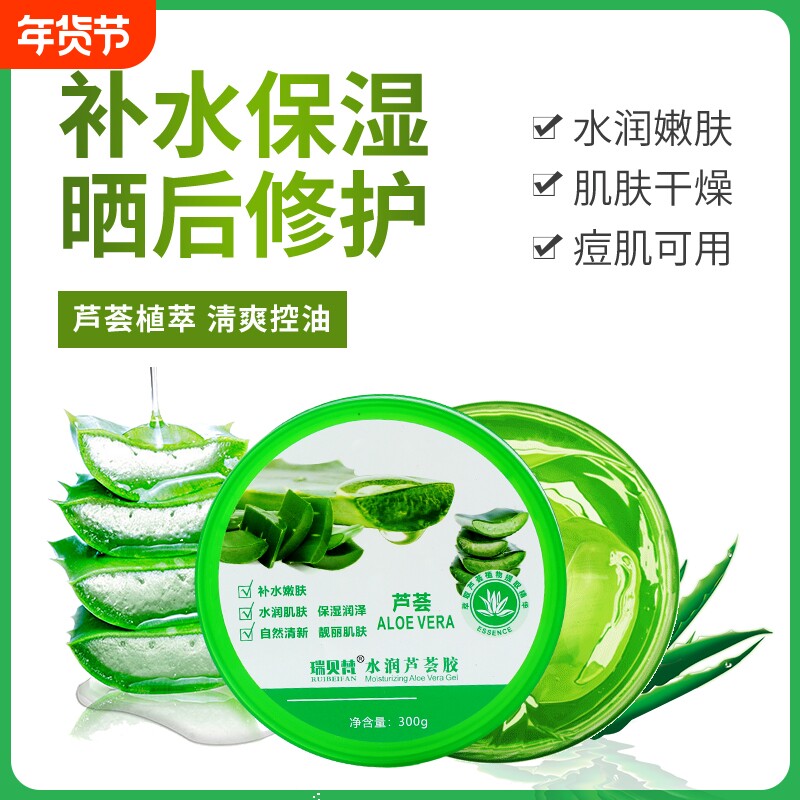 瑞贝梵芦荟胶凝胶凝胶补水保湿滋润肌肤清爽水润护肤
