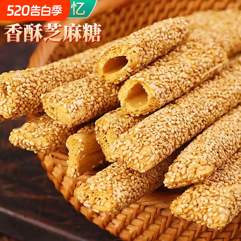 麦芽糖农家自制芝麻酥糖芝麻糖空心芝麻杆老式灶糖正宗特产