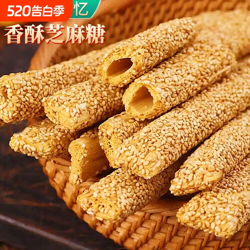 麦芽糖农家自制芝麻酥糖芝麻糖空心芝麻杆老式灶糖正宗特产