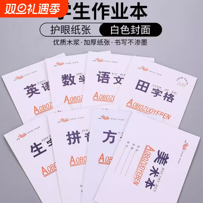 双面作业本小学生|超2000次加购
