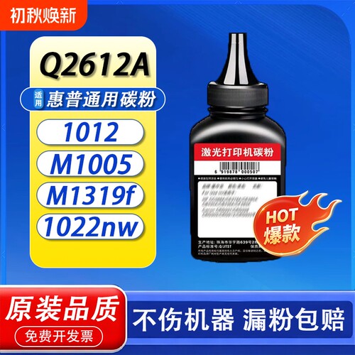 2612A碳粉 适用惠普HPM1005mfp 1020 1010 1018 3050 佳能LBP2900+ 3000激光打印机通用硒鼓墨盒12A