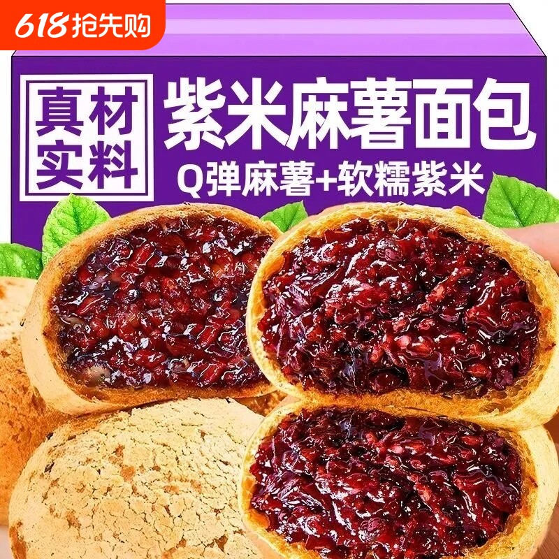 紫米夹心爆浆麻薯面包早餐糕点球代餐休闲解馋零食小吃整箱好吃