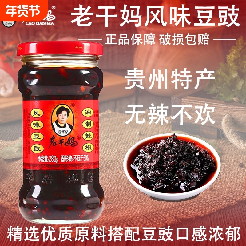 老干妈风味豆豉280g油辣椒拌饭酱鸡油辣椒酱辣子鸡肉酱下饭酱拌面,粮油调味/速食/干货/烘焙,辣椒酱,淘宝优惠券,粉丝福利购,淘宝优惠卷