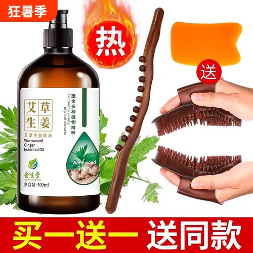 生姜艾草按摩精油全身体通经络发热推拿开背spa刮痧美容院专用