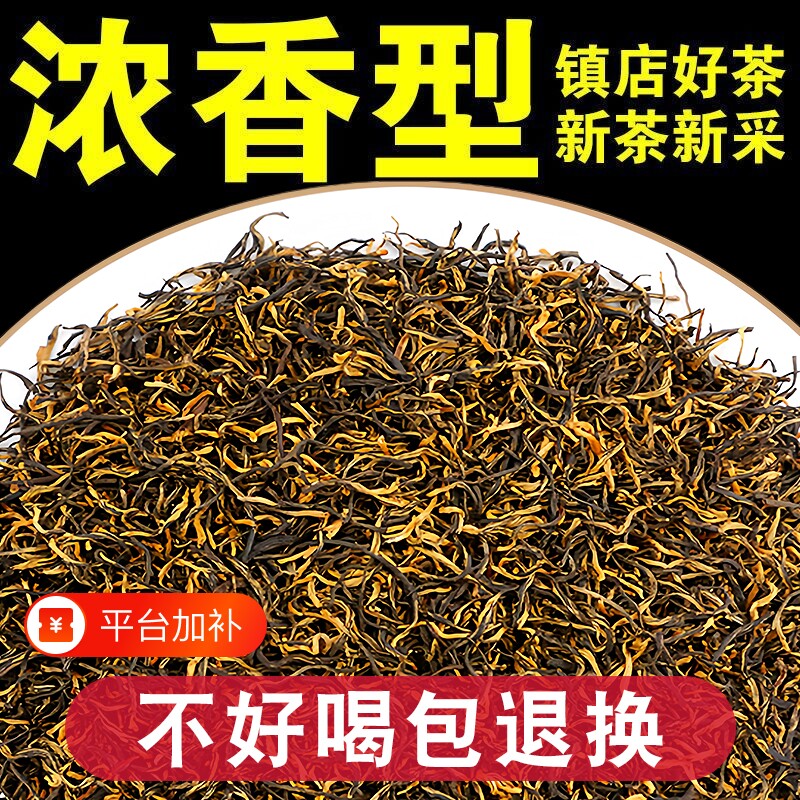 2026新茶金骏眉红茶武夷山蜜香浓香型小种茶叶春茶散装袋装好喝