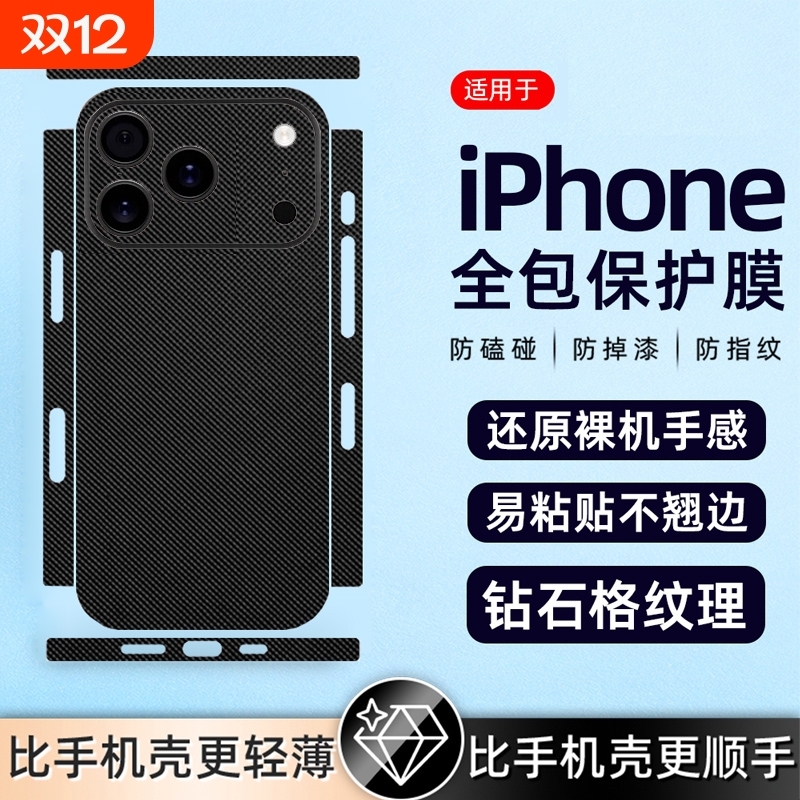 钻石纹手机背膜新款商务手机贴纸