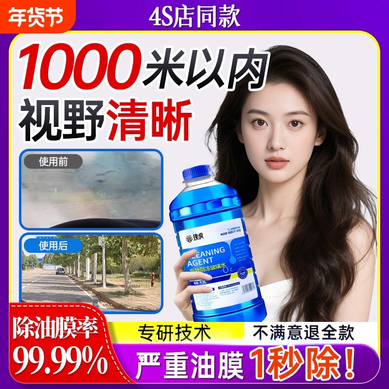 汽车玻璃水防冻强力去油膜除虫胶四季通用车用雨刷精零下镀晶浓缩,汽车零部件/养护/美容/维保,玻璃水,淘宝优惠券,粉丝福利购,淘宝优惠卷