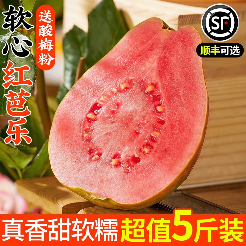 红心芭乐新鲜水果5斤当季软甜奶油胭脂红芭乐番石榴树熟大果包邮