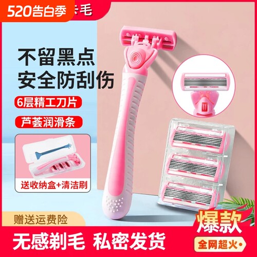女士刮毛刀6层不锈钢刀头