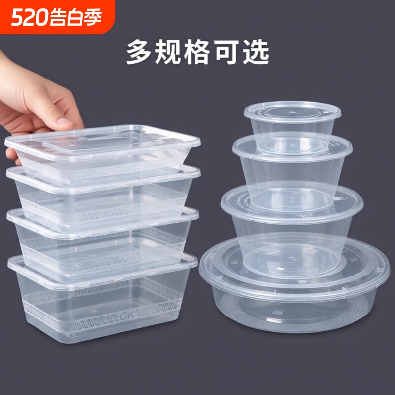一次性餐盒饭盒长方形透明圆形塑料冰粉外卖打包盒家用快餐碗带盖