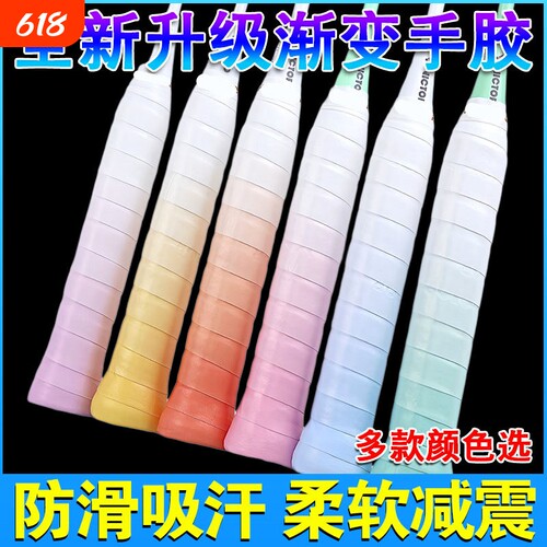 羽毛球拍渐变手胶龙胶防滑吸汗带粘性耐磨缠把带网球拍手柄缠绕带