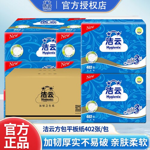 洁云抽取式面巾纸|千人回购
