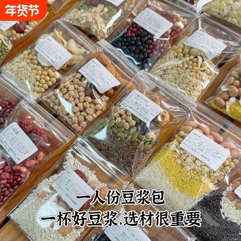 一人份五谷杂粮豆浆包破壁机食材包家庭装豆浆包不重样营养早餐,粮油调味/速食/干货/烘焙,杂粮组合/膳食混合谷物,淘宝优惠券,粉丝福利购,淘宝优惠卷