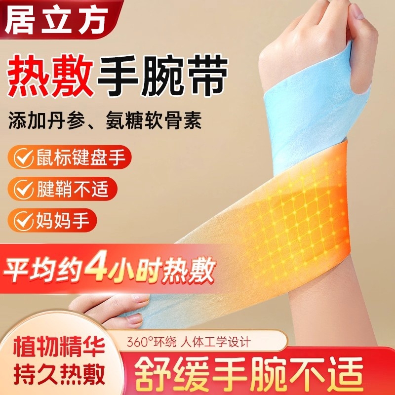 手腕热敷贴关节腱鞘丹参艾灸蒸汽热敷暖手贴妈妈手鼠标手护腕发热