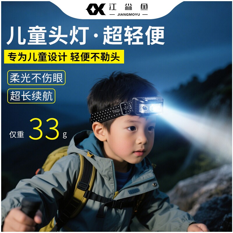 儿童头灯超轻便头戴式强光充电超亮照明灯户外登山赶海夜跑灯小型