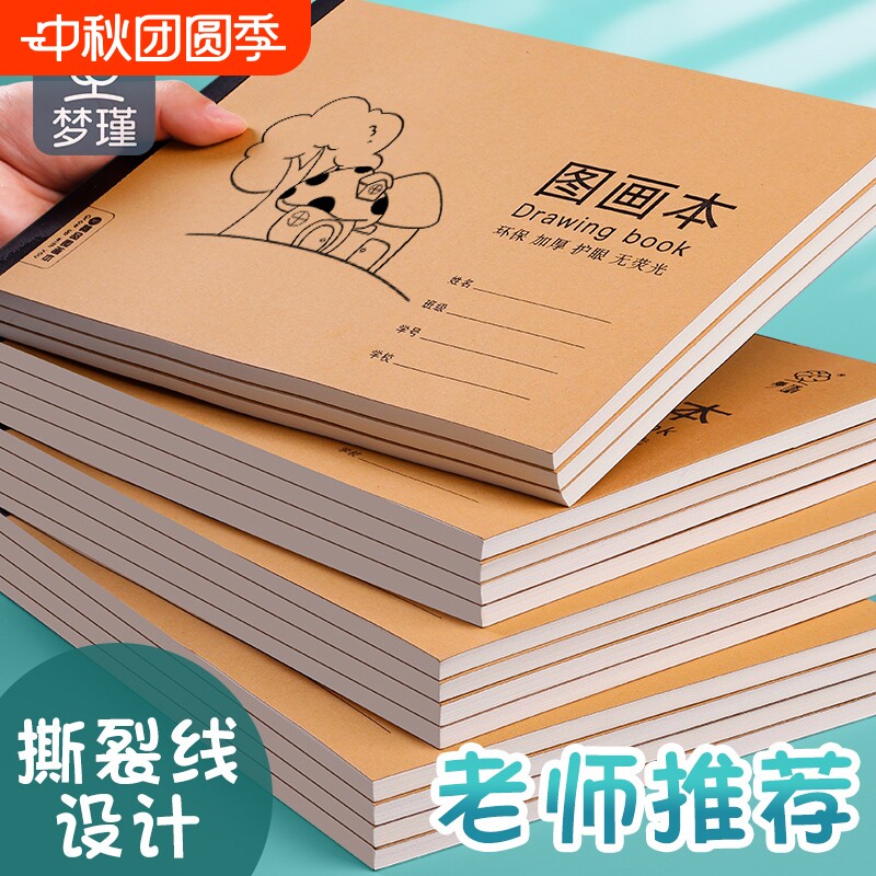 梦瑾儿童图画本绘画本加厚纸张图片