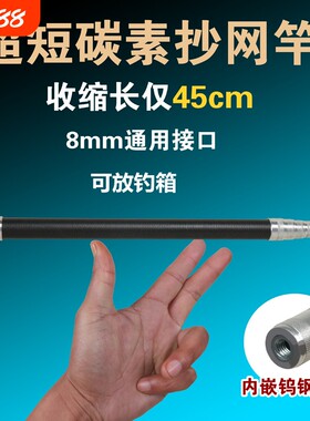 短节抄网杆碳素抄网竿超短钓鱼捞鱼防转头通用超硬伸缩竿抄网全套
