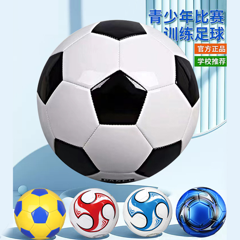 足球儿童3号小学生专用球4号5号成人青少年初中生中考训练用球