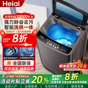 Heiai全自动洗衣机家用智慧家波轮10 12kg大容量出租房小型洗烘脱