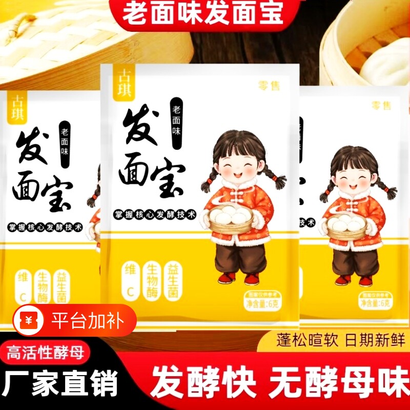 古琪发面宝家用益生菌包子发酵粉酵母粉蒸馒头小包速发粉干酵母