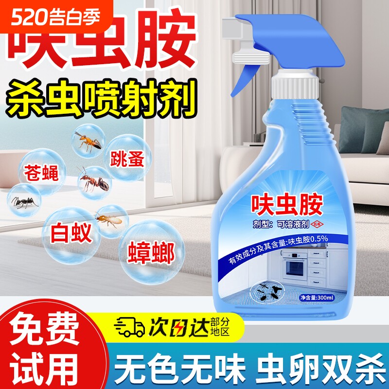 呋虫胺蟑螂药杀虫剂非无毒蚂蚁端强效正品第虫卵双杀蜘蛛室内卧室