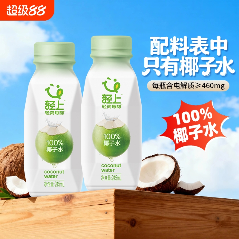 轻上100%椰子水孕妇可喝