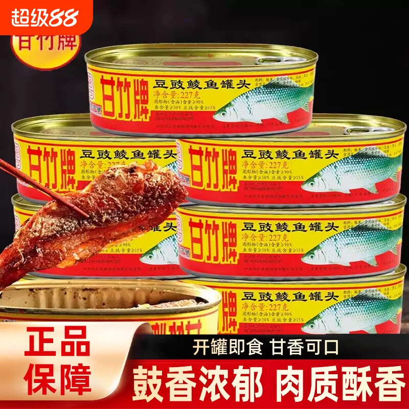 甘竹牌豆豉鲮鱼肉罐头即食下饭菜图片