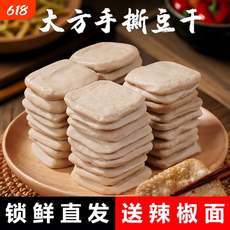 贵州手撕豆腐正宗毕节土特产臭豆腐小吃烧烤烙锅大方六龙豆干商用