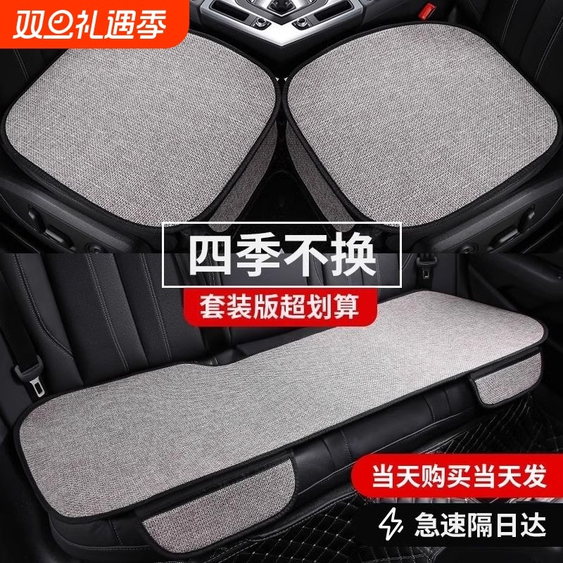 汽车坐垫四季通用单片垫子三件套亚麻后排座垫车垫座椅垫通风夏凉