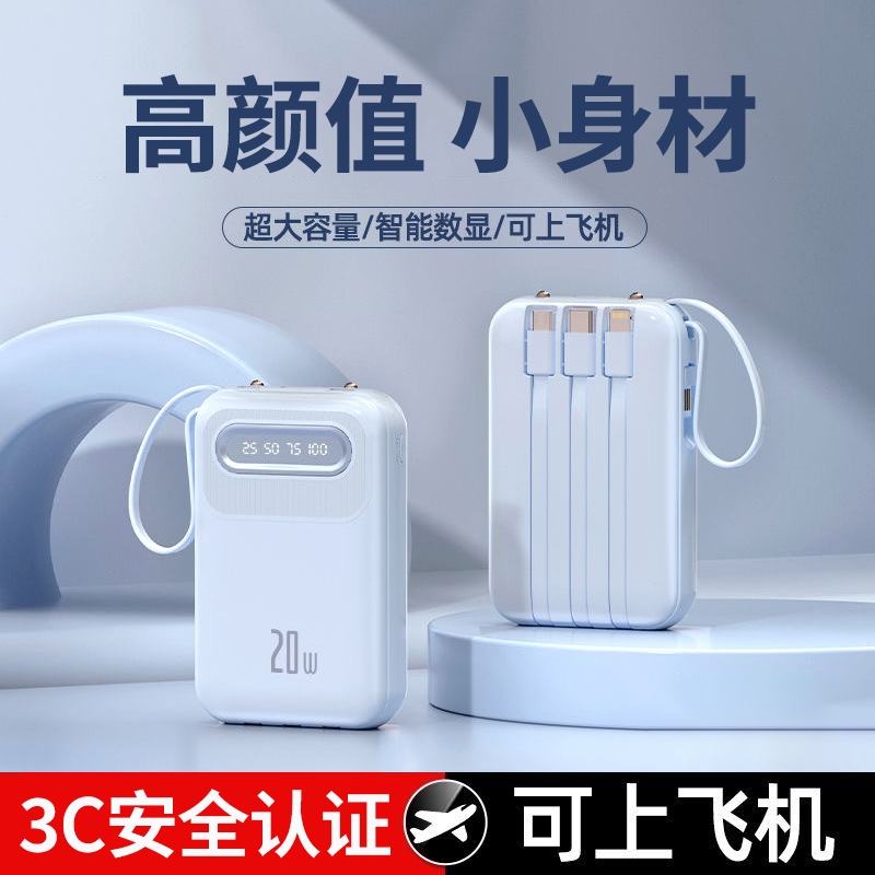 【3C认证】迷你20000毫安自带线充电宝超大容量超薄小巧便携移动电源快充适用vivoppo苹果手机专用官方旗舰店