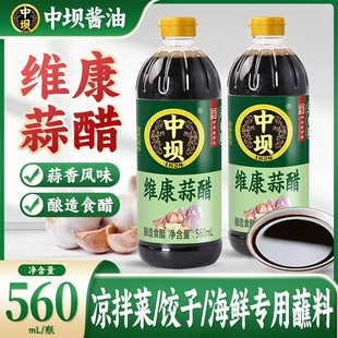 中坝维康蒜醋酿造醋560mI家用调料凉拌醋小吃蒜香醋炒菜四川口蘑