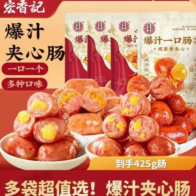 宏香记咸蛋黄爆汁一口肠图片