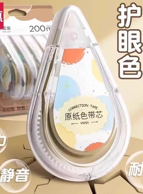 米黄色修正带小学生专用涂改带隐形简约风初中高中生改正带改字带静音护眼白色带芯耐摔