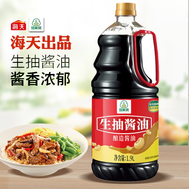 海天生抽酱油1.9L大桶酿造炒菜凉拌火锅厨房调味品黄豆双11酱香