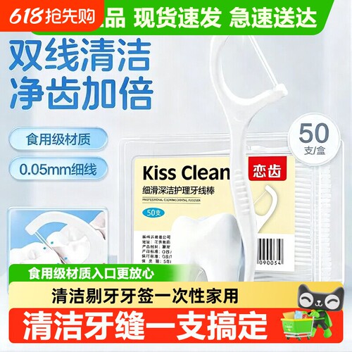 50支1盒牙线口腔清洁家庭装牙签