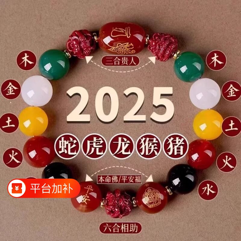 2025蛇年本命年太岁手链女款天然玛瑙五行手串朱砂三合六合手链男