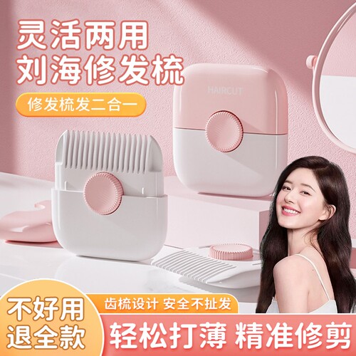 削发器梳子二合一家用修剪刘海碎发宝宝专用理发神器修发分叉刀片