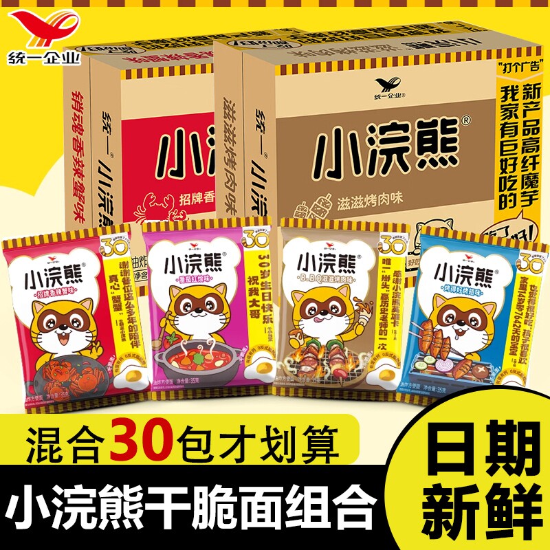 统一小浣熊干脆面怀旧方便面小吃儿童零食休闲食品掌心干吃面整箱