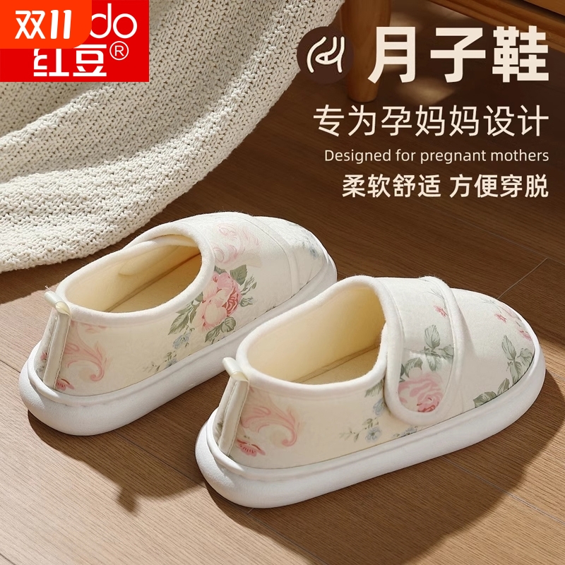 红豆孕妇月子鞋薄款2~3月份春秋季软底透气产妇包跟防滑棉拖鞋女