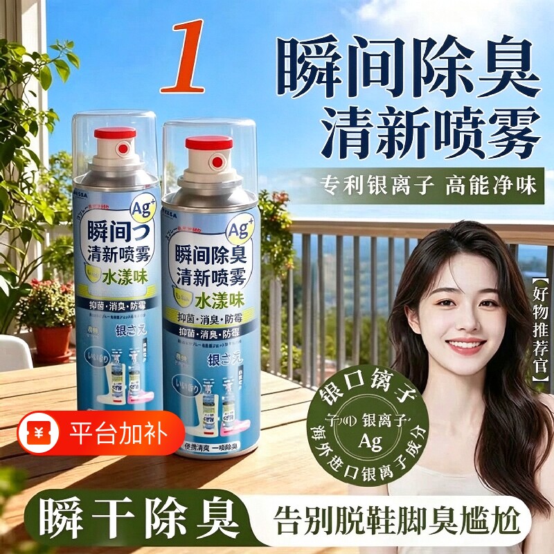 鞋子除臭剂喷雾杀菌鞋袜鞋柜球鞋去异味汗脚臭鞋防臭除菌除味神器