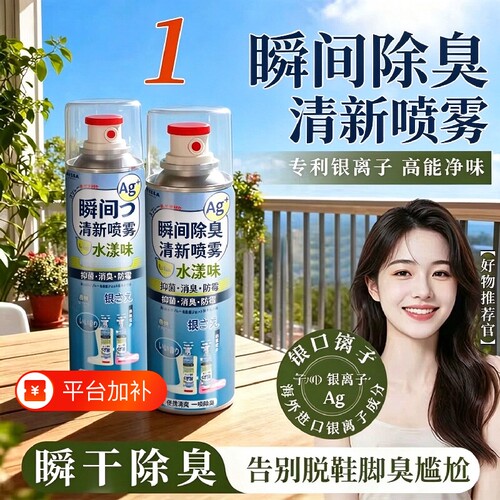 鞋子除臭剂喷雾杀菌鞋袜鞋柜球鞋去异味汗脚臭鞋防臭除菌除味神器