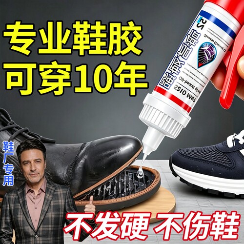 【超3700人回购】强力补鞋专用胶