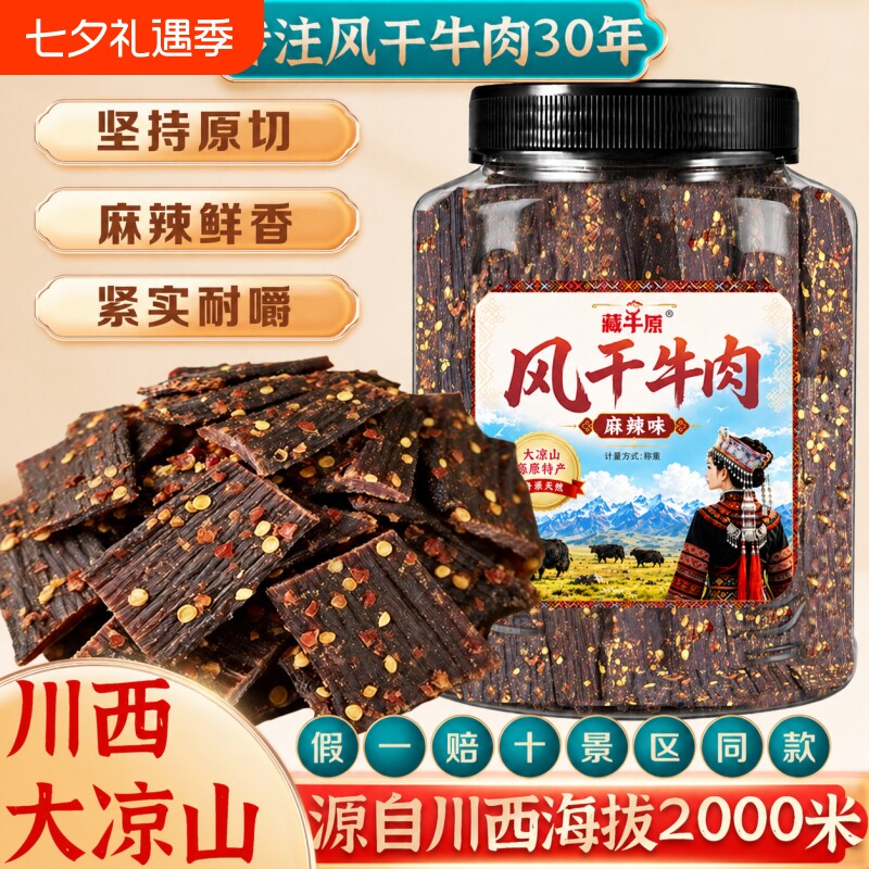 风干牛肉干手撕内蒙古草原特产麻辣解馋零食味蛋白质原切五香香辣