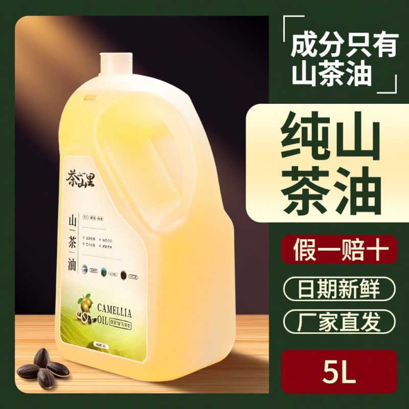 江西天然纯山茶油官方旗舰店食用油5L正宗一级纯山茶籽油家用炒菜,粮油调味/速食/干货/烘焙,山茶油,淘宝优惠券,粉丝福利购,淘宝优惠卷