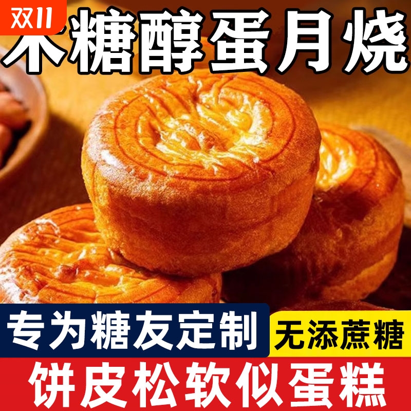 木糖醇蛋月烧官方旗舰店正品无蔗糖荞麦五仁月饼软皮糕点老式中秋