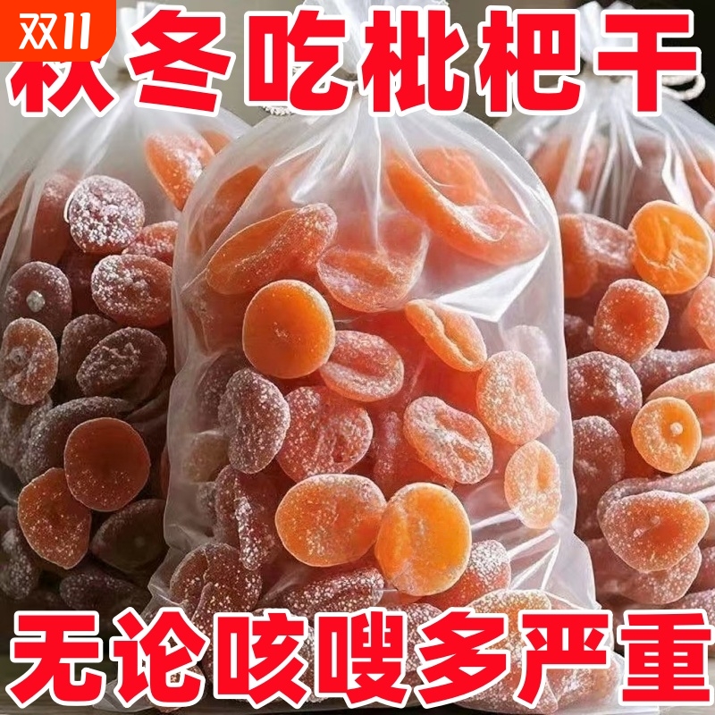 特价抢正宗竹盐枇杷原味润喉水果果干止咳无核果脯酸甜零食甘草